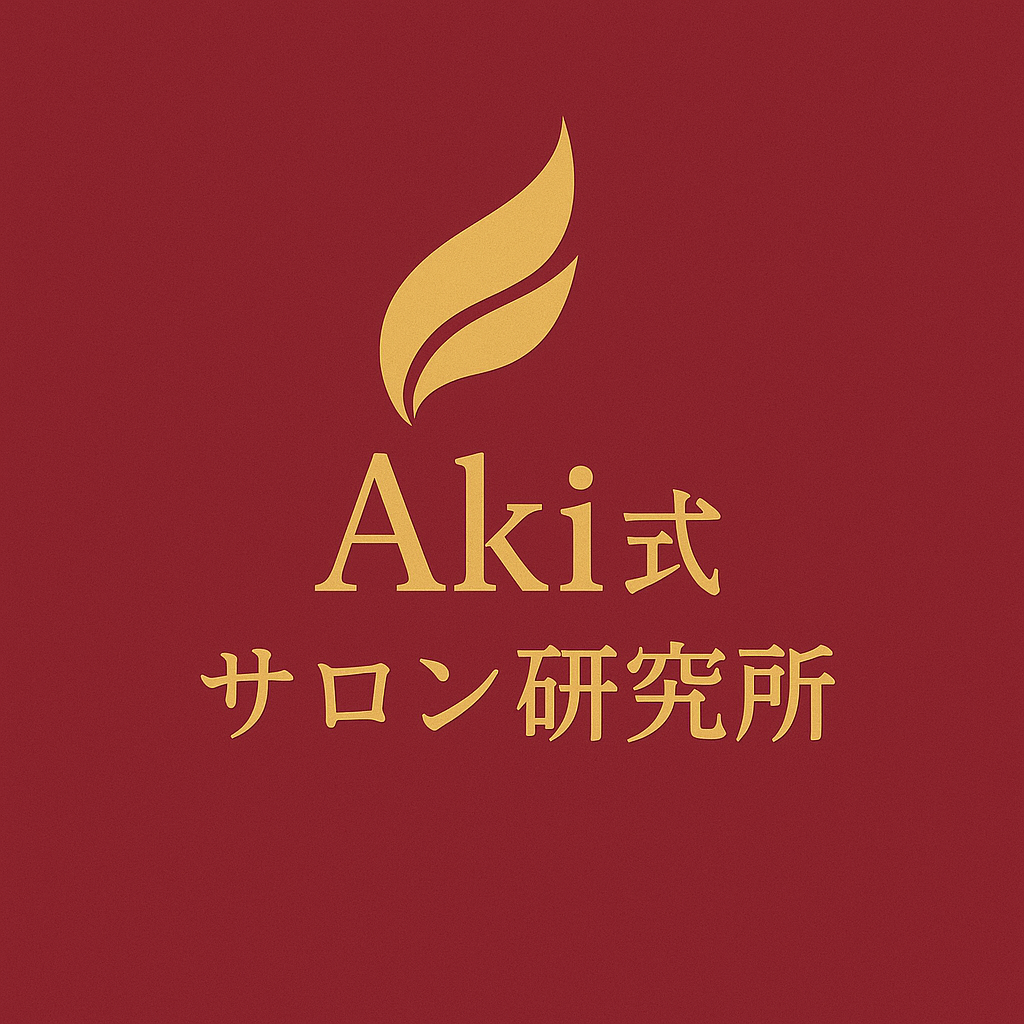 Aki式サロン研究所